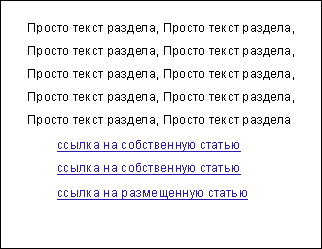 Список ссылок в разделе